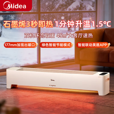 Midea/美的踢脚线HDS22LYR(拉雅) 117mm加宽出暖口全屋多场景陪伴美居APP联动