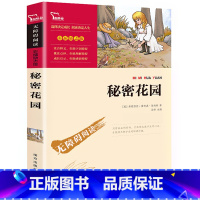 秘密花园 [正版]秘密花园书 弗朗西丝霍奇森伯内特原著 无障碍阅读 6至15岁中小学生四五六年级语文课外阅读书籍必读书目