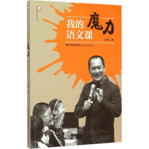 [M]我的魔力语文课-9787533468477