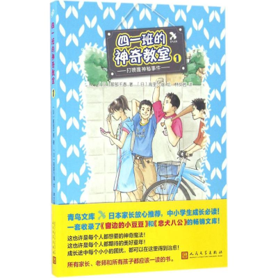 正版新书]青鸟文库?四一班的神奇教室(1)(打喷嚏神秘事件)服