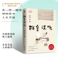 音像雅舍谈装纪念版梁实秋