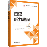 日语听力教程 附音频