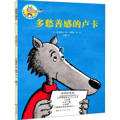 醉染图书多愁善感的卢卡9787553513195