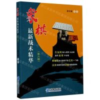 [N]象棋最新战术精华(第6辑)-9787516421413