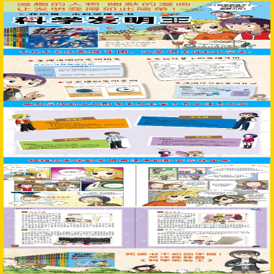 [M]科学发明王 8 摩擦力的大小-9787556852031