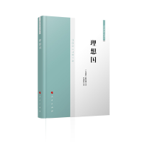 音像理想国/法哲学学术译丛[古希腊]柏拉图著