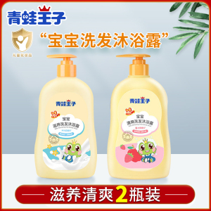 青蛙王子(FROGBABY)婴儿洗发沐浴二合一(水果+牛奶)500ml*2