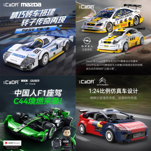 cada咔搭积木LP700超级跑车模型小颗粒益智拼装玩具男孩生日1663