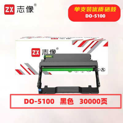 志像DO-5100打印量30000页适用奔图BP5100DNBP5100DWBM5100ADN5100ADW5100FDN/FDW硒鼓(计价单位:只)黑色