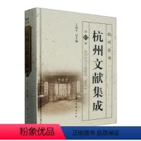 [正版]RT 杭州医药文献集成(第43册)-医方(上)(精)9787554025147 王国浙江古籍出版社