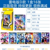 奥特曼卡片GP雷电版LGR雷霆UR雷鸣HR雷光SSR系列签名卡十星金卡全套卡牌 雷电版D款