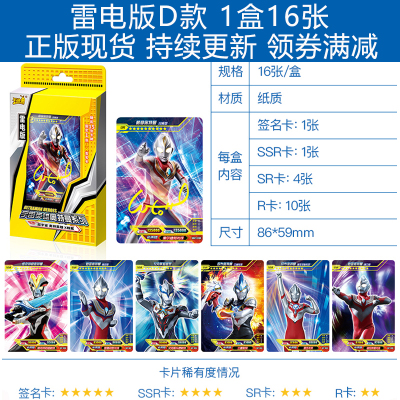 奥特曼卡片GP雷电版LGR雷霆UR雷鸣HR雷光SSR系列签名卡十星金卡全套卡牌 雷电版D款