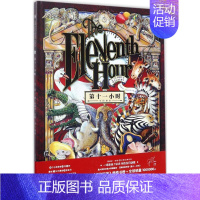 [正版]▼十一小时G绘著佟画来喝水吧作者葛瑞米贝斯新书 绘著佟画 译 绘画漫画连环画卡通故事长江少年儿童出版社
