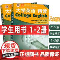 正版 2022大学英语精读1-2册学生用书 第三版 电子音频(2本套装) 董亚芬编 精读教程 上海外语教育出版社