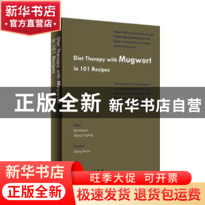 正版 Diet therapy with mugwort in 101 recipes艾蒿食疗百味 张