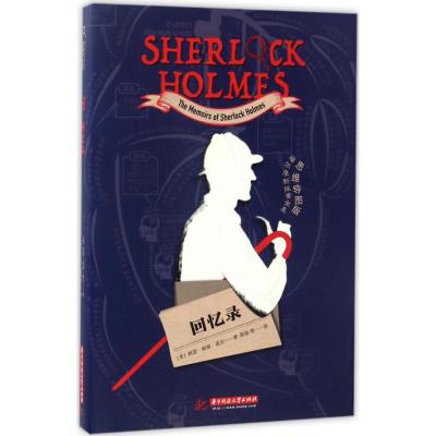 正版新书]回忆录阿瑟·柯南·道尔9787568025089
