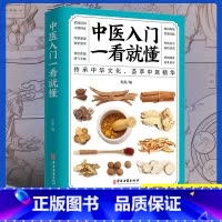 中医入门全7册套装 [正版]中医入门一看就懂 中医书籍大全中医基础理论调理身体诊断学习中医养生书籍入门中草药彩图大全
