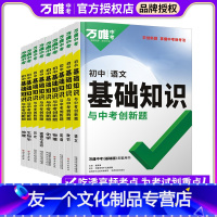 9本❤语数英道史地生物化(用3年) 初中通用 [友一个正版]万唯中考初中基础知识小四门初中知识点大全地理生物历史道法七八