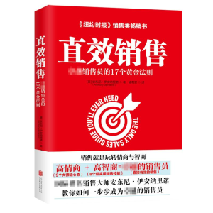[M]直效销售-9787559606426