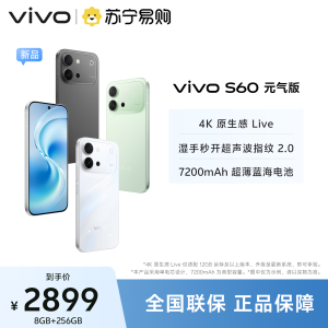 vivo S60 元气版 仲夏夜 8GB+256GB 全网通5G新品手机天玑7500满血版4K原生感Live湿手秒开超声波指纹2.0拍照游戏学生智能手机