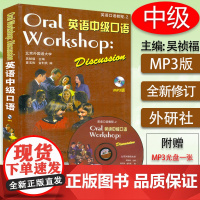 正版英语中级口语 附MP3光盘 吴祯福主编 中级英语口语教程 大学英语口语教材 口语自学入门书 外语教学与研究出版社97