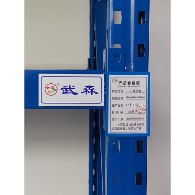 武森五层货架 2000mm*400mm*2000mm 组