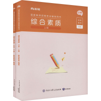 正版新书]综合素质 小学(全2册)粉笔教师9787521510959