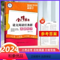[正版]2024新版培优新帮手小升初语文阅读任务群真题集训六年级小学语文复习阅读理解专项训练文学名著阅读真题小考必考名
