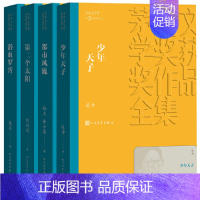 第三届茅盾文学奖/荣誉奖作品全套 [正版]书籍茅盾文学奖获奖作品全集 第1-10届 人民文学出版社 额尔古纳河右岸芙蓉镇