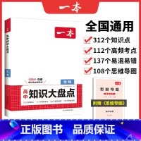 生物 高中通用 [正版]2024高中生物基础知识大盘点高中基础知识手册高中基础知识清单高一高二高三高考生物复习资料教辅书
