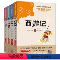 快乐读书吧四大名著[全套4册]+手册 [正版]四大名著快乐读书吧五年级下册统编版西游记红楼梦三国演义水浒传