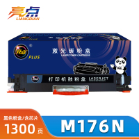 亮点硒鼓M176n支