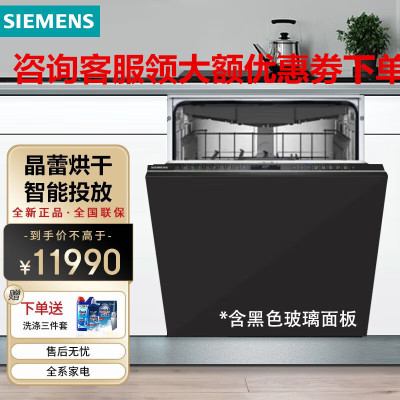 西门子 SJ85ZX00MC 晶蕾家居互联96H全能舱AI智洗触碰开门16套 含面板蒸饭柜