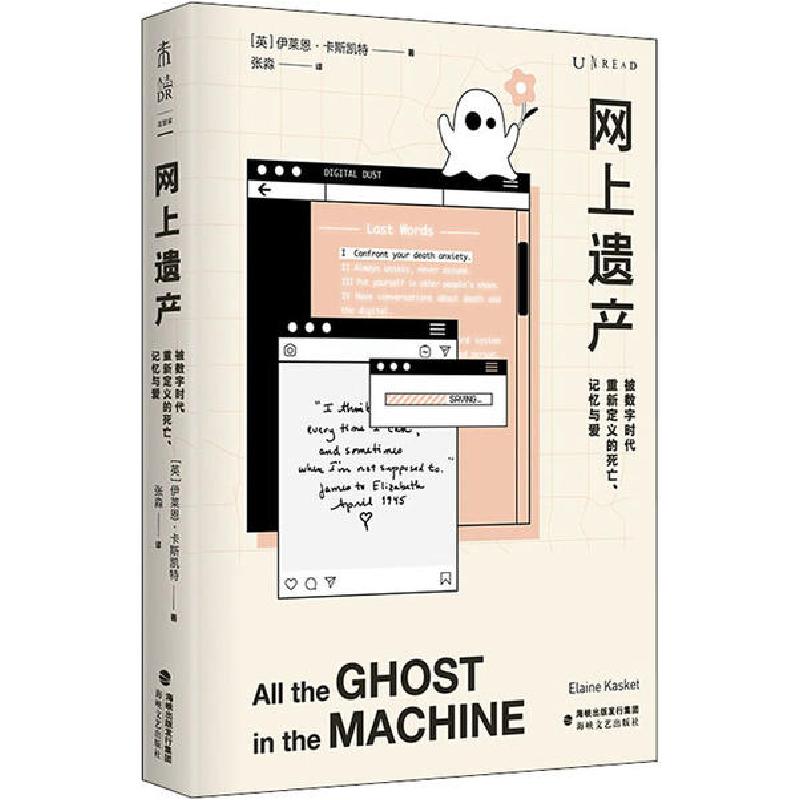 正版新书]网上遗产 被数字时代重新定义的死亡、记忆与爱伊莱恩·