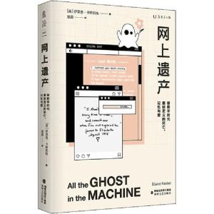 正版新书]网上遗产 被数字时代重新定义的死亡、记忆与爱伊莱恩·