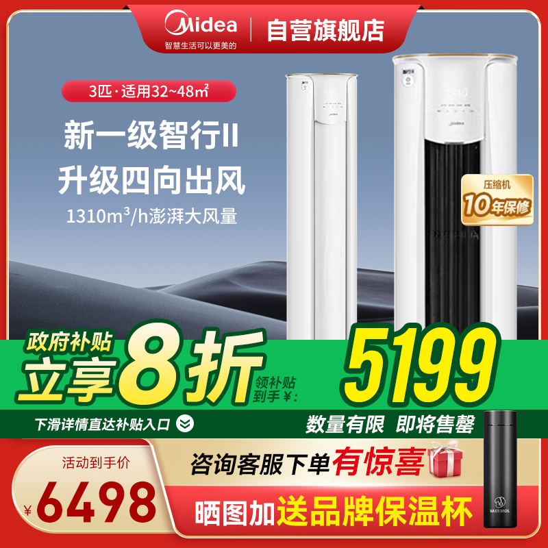 美的(Midea)空调柜机 3匹 智行 新一级能效 变频冷暖 家用客厅空调立式 KFR-72LW/N8YH2-1