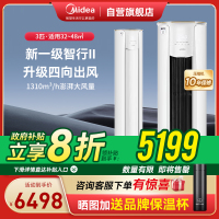 美的(Midea)空调柜机 3匹 智行 新一级能效 变频冷暖 家用客厅空调立式 KFR-72LW/N8YH2-1
