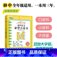 恋练不忘 初中语文 必背古诗文 初中通用 [正版]初中英语词汇词根+联想记忆法:乱序版+同步学练测(共2本) 绿宝书 初
