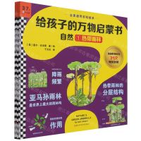 [N]自然(3-7岁共4册)/给孩子的万物启蒙书-9787534197222