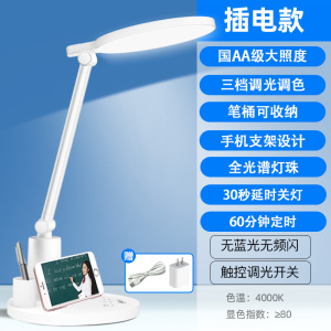 志高台灯学习专用护眼书桌小学生宿舍床头充电卧室防近视阅读灯写作业