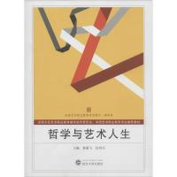 正版新书]哲学与艺术人生(09)鲁雁飞//杜明书9787307128019