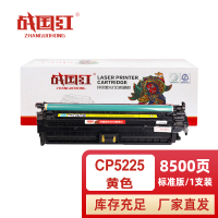 战国红 硒鼓CP5225黄 支