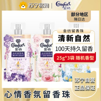 金纺留香珠 25g*3袋 情绪香氛精油 100天留香