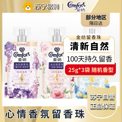 金纺留香珠 25g*3袋 情绪香氛精油 100天留香