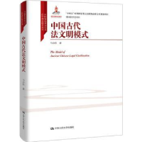 音像中国古代法文明模式马小红著