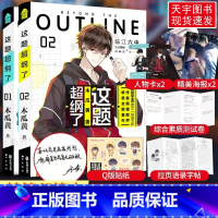 [正版]印特签版 这题超纲了1+2全套2册 木瓜黄 实体书籍 晋江文学城校园爱情青春文学言情小说非未删减版