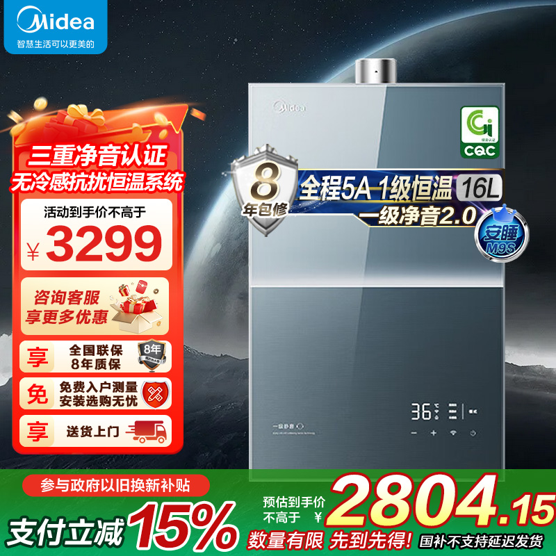 美的燃气热水器 一级降噪 16升热水器家用天然气双核无极水伺服JSQ30-M9S Pro下置风机无冷感M9S Pro安睡