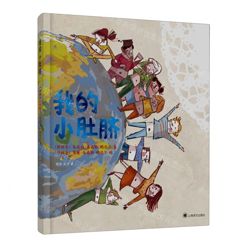 [N]我的小肚脐(精)-9787532793471