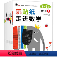 玩贴纸走进数学全套9册 [正版]玩贴纸走进数学邦臣小红花全套9册0-2-3-4-5-6岁幼儿全脑开发动手动脑宝宝贴纸书小