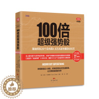 [醉染正版]100倍超级强势股 股票入门基础知识炒股书籍股市分析操盘手新手入门股票书籍投资理财书籍从零开始学炒股教程实战